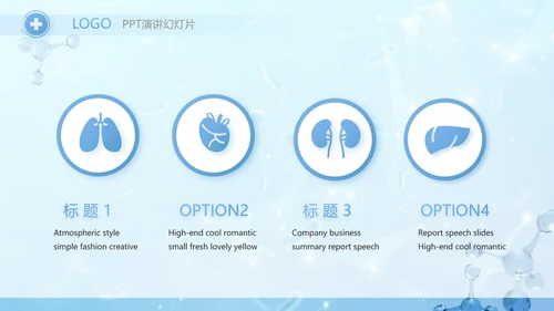 蓝色医疗基因细胞生物科技研究PPT