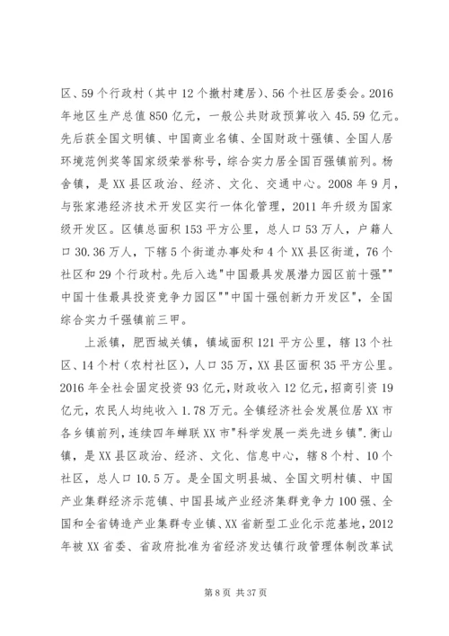 关于创新调研工作机制的思考.docx