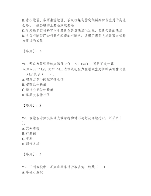 一级建造师之一建公路工程实务题库及答案参考