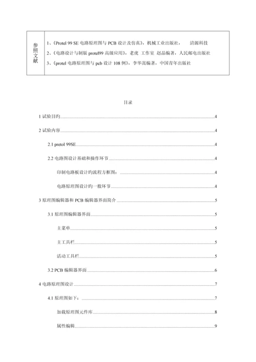 pretol课程设计0.docx