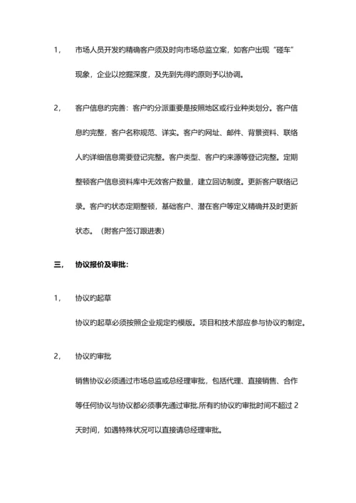 第三方检测市场部管理制度及提成方案.docx