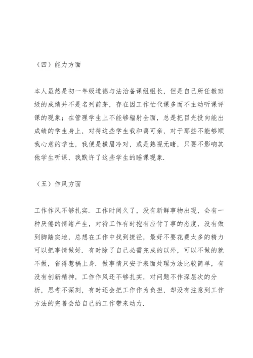 2022年党员个人对照检查材料九篇.docx