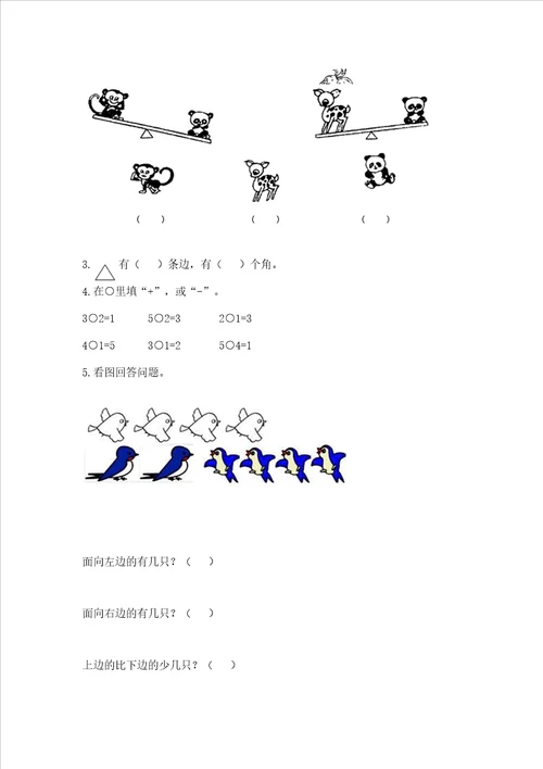 小学一年级上册数学期中测试卷满分必刷