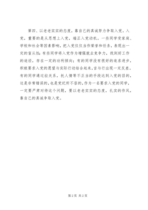 怎样做一个合格的共产党员 (3).docx