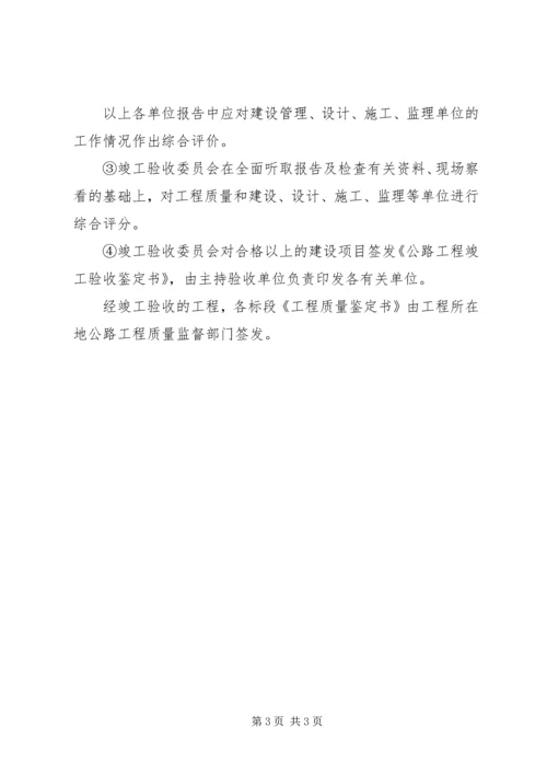 公路工程材料的验收程序.docx