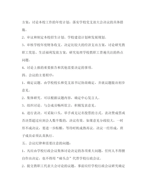 精编之学校党建工作制度.docx