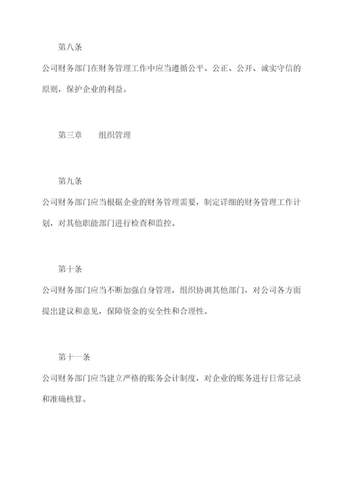 保洁公司财务管理规章制度