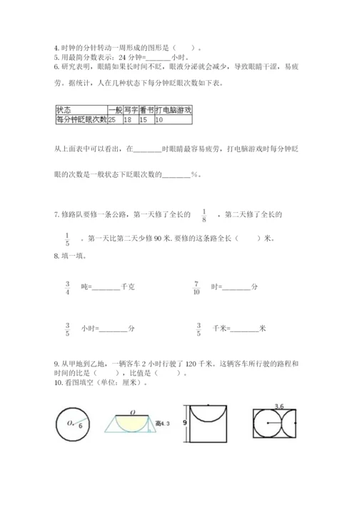 2022六年级上册数学期末测试卷（考试直接用）word版.docx