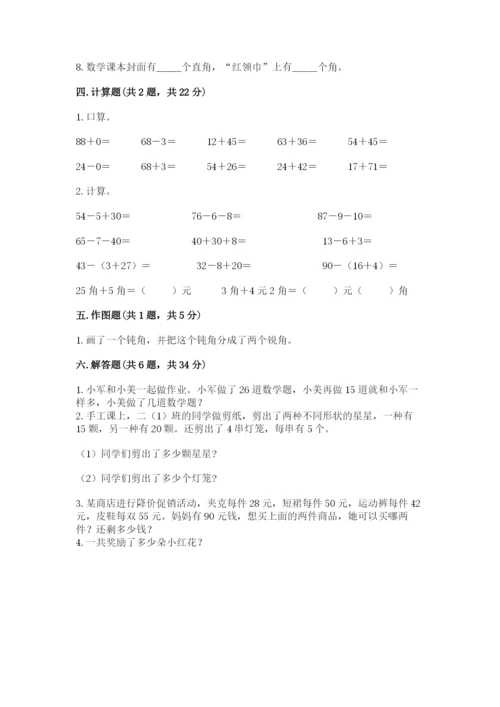 小学数学试卷二年级上册期中测试卷（考点精练）.docx