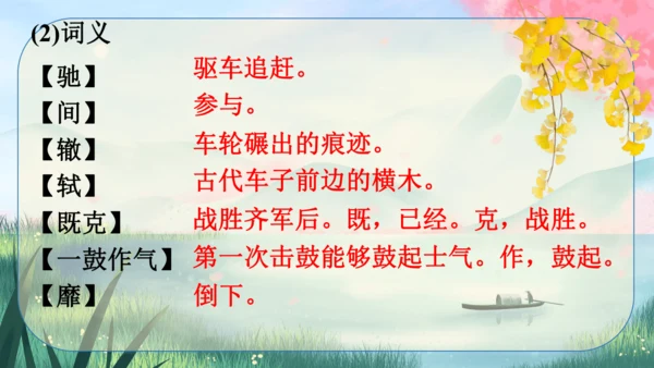 20《曹刿论战》课件
