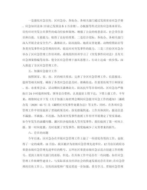 精编之应急管理年终总结范文.docx