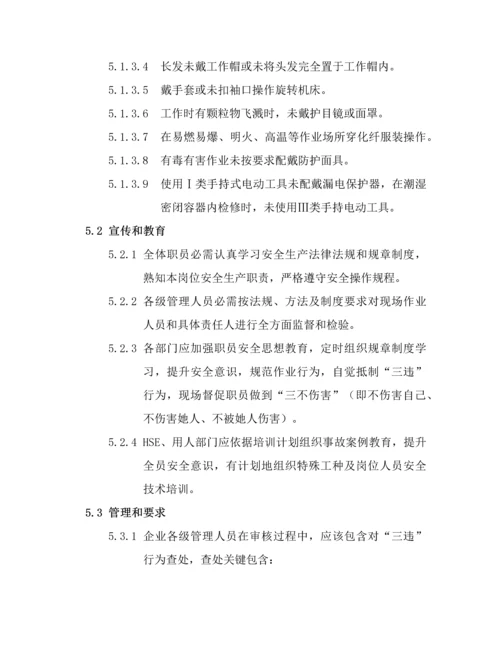 三违管理核心制度.docx