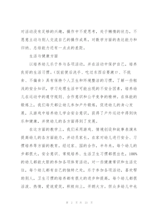 幼儿园中班下学期教学工作总结(6篇)精编.docx