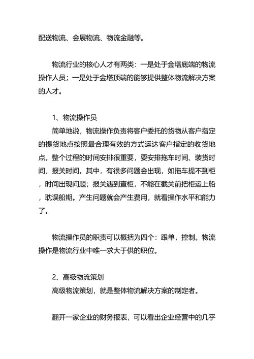 物流职业生涯规划范文4篇