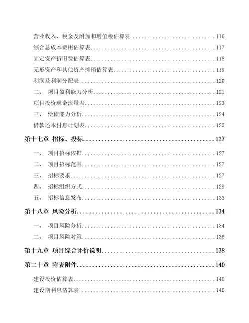 广东年产xx吨金属精密加工制品项目可行性研究报告模板参考