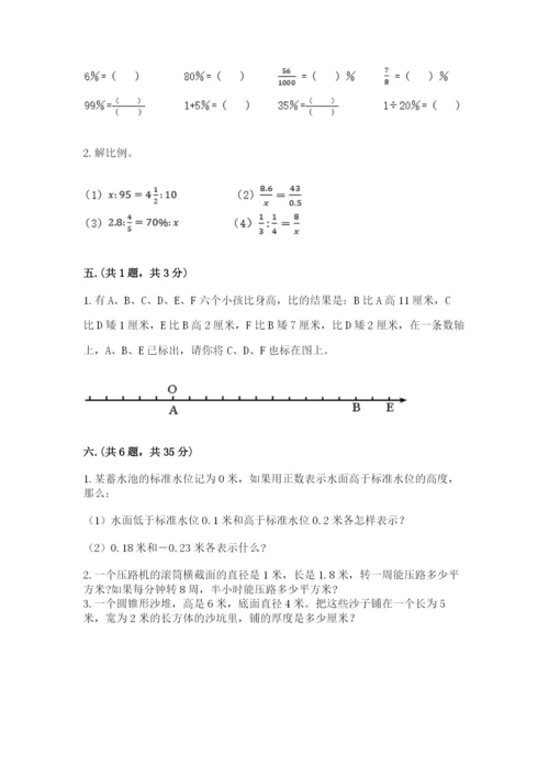 西师大版小升初数学模拟试卷含答案（实用）.docx