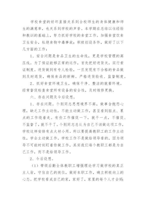 学校后勤管理自查报告.docx