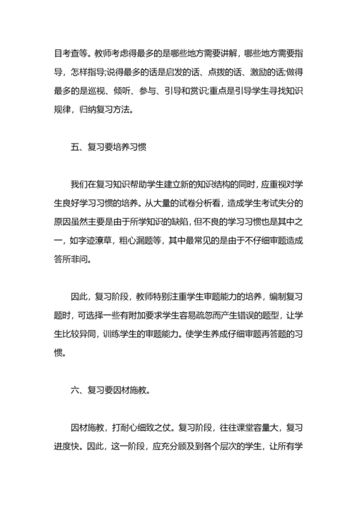 如何做好期末复习准备（教师篇）.docx