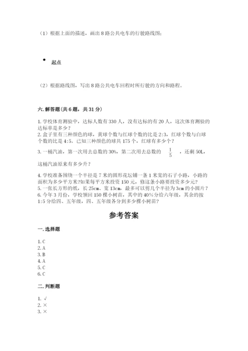 小学数学六年级上册期末模拟卷及参考答案（轻巧夺冠）.docx