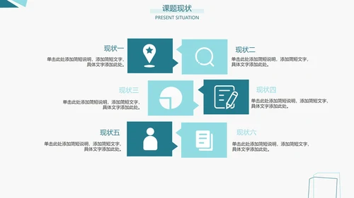 论文答辩/开题报告/社会实践通用PPT模板
