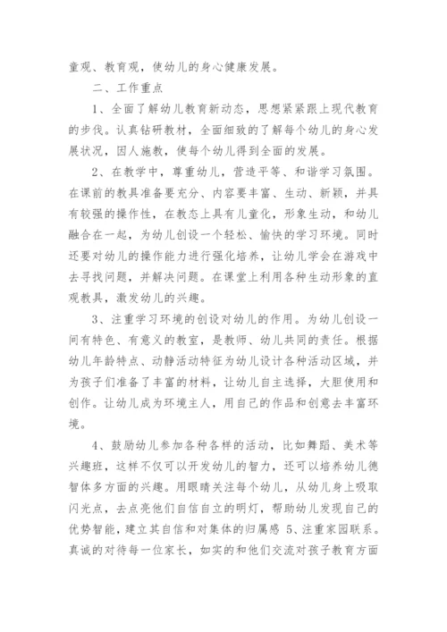 幼儿园中班下学期教学工作计划.docx