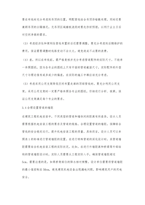 建筑机电设备安装工程管线综合布置技术分析郑俊鹏.docx