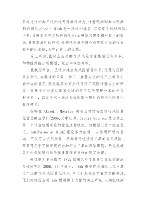 最新金融专业论文开题报告.docx