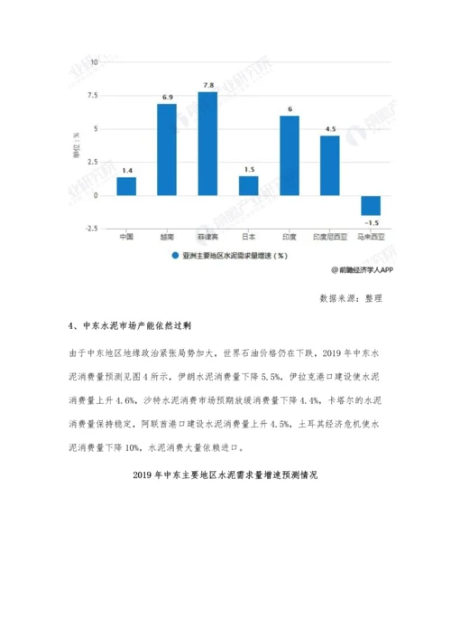 全球水泥行业市场分析中国产量占据一半以上-欧美地区需求量稳步增长.docx