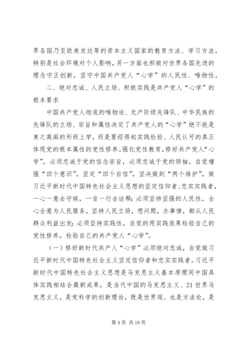 浅谈如何加强党员的党性修养五篇.docx