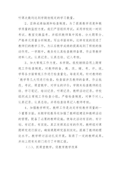 期末小学数学教研组工作总结.docx