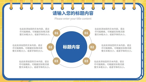 简约风记事本通用教学授课PPT模板