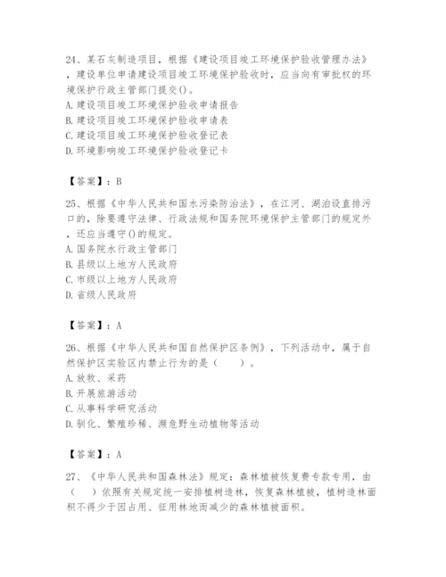 2024年环境影响评价工程师之环评法律法规题库含答案（满分必刷）.docx