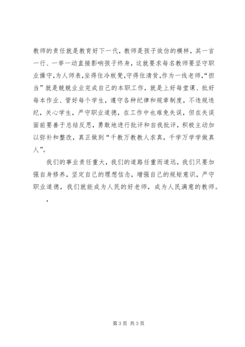 增强规矩意识发言稿查规矩意识 (2).docx