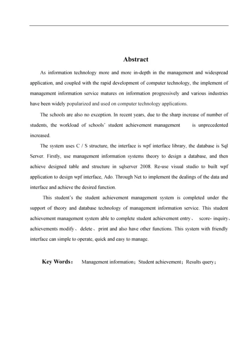 学生成绩管理系统毕业论文.docx