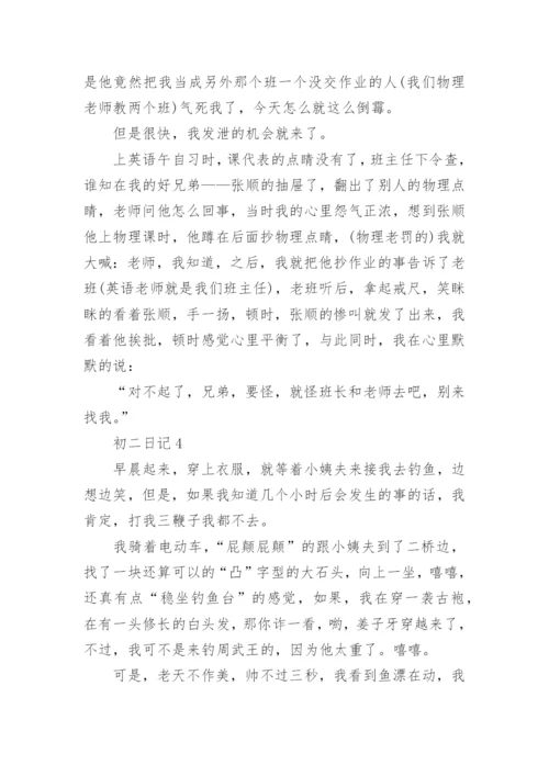 初二日记600字真实.docx