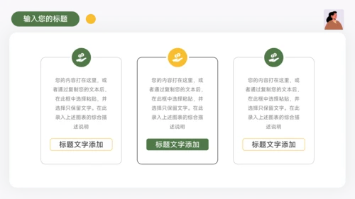 绿黄个人极简插画述职报告PPT模板