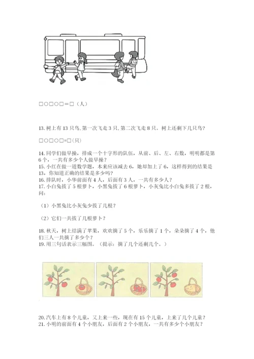 一年级上册数学应用题50道附参考答案（研优卷）.docx