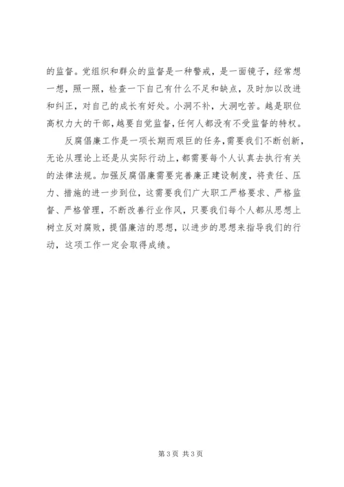 观看党内教育警示片 (5).docx