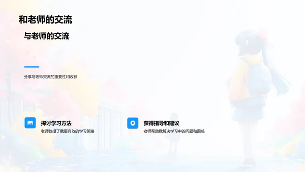 高三生活学习总结PPT模板
