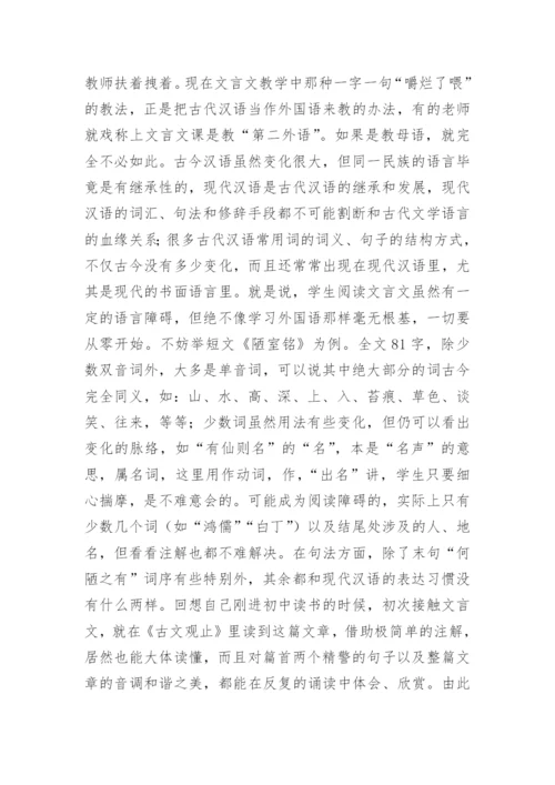 浅论文言文教学改革.docx