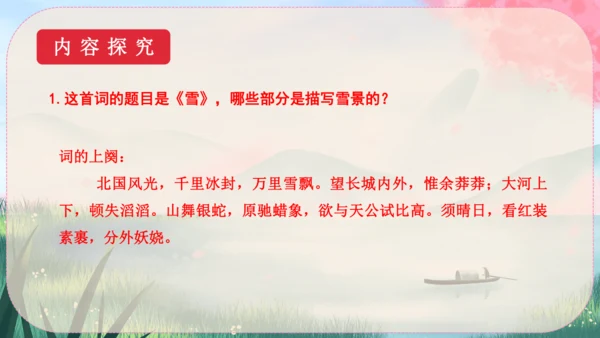 1《沁园春·雪》课件