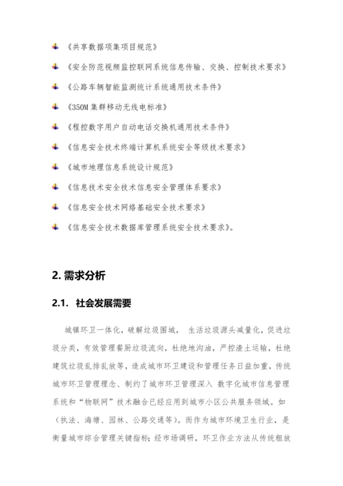 智慧环卫社区垃圾管理平台设计专业方案.docx