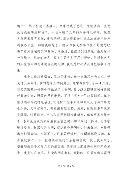 人民调解员岗位责任制度.docx