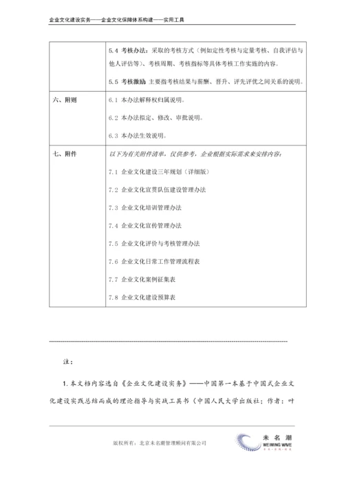 09-【保障体系构建】-企业文化建设管理办法内容纲要.doc.docx