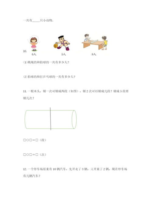 小学一年级数学应用题大全附参考答案（轻巧夺冠）.docx