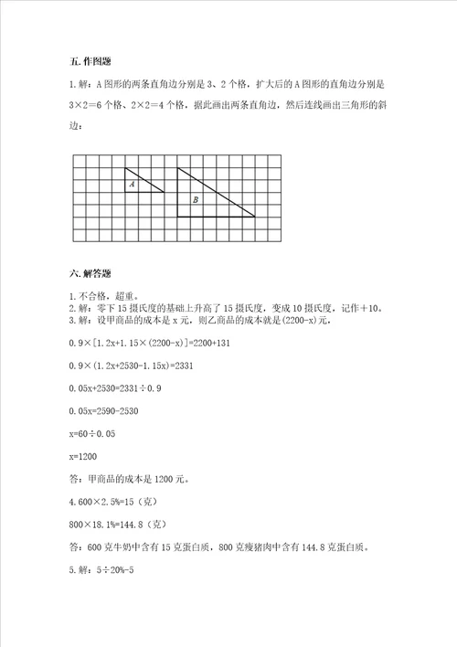 小学六年级下册数学期末考试试卷附参考答案综合题