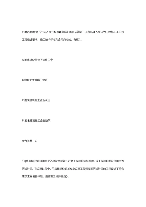 点趣乐考网-2020年二级建造师《施工管理》练习题