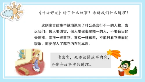 统编版三年级语文下册同步高效课堂系列《快乐读书吧：小故事大道理》（课件）