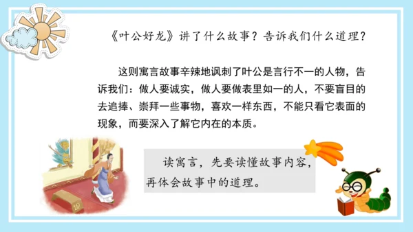 统编版三年级语文下册同步高效课堂系列《快乐读书吧：小故事大道理》（课件）