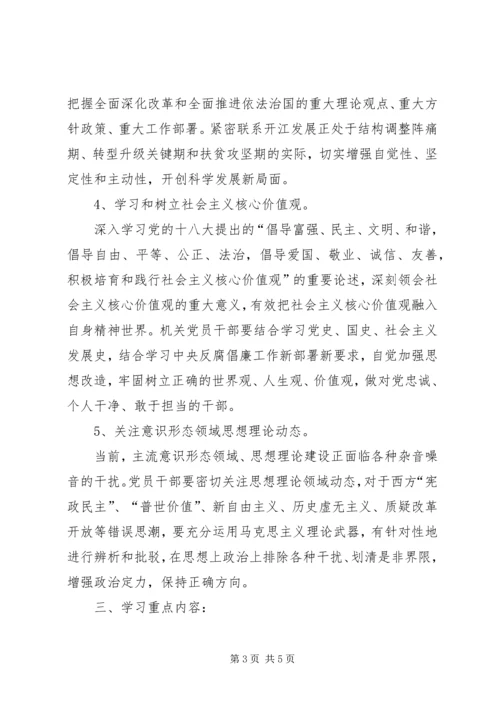 机关党支部学习计划 (3).docx